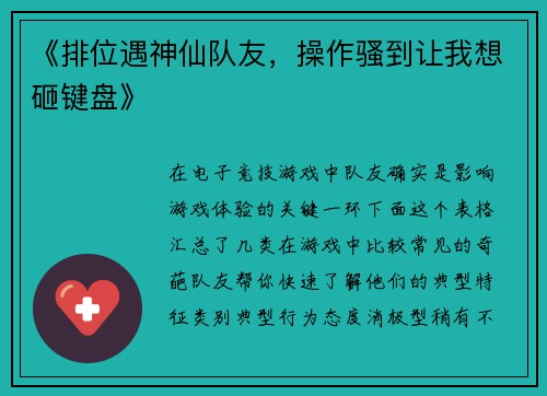 《排位遇神仙队友，操作骚到让我想砸键盘》
