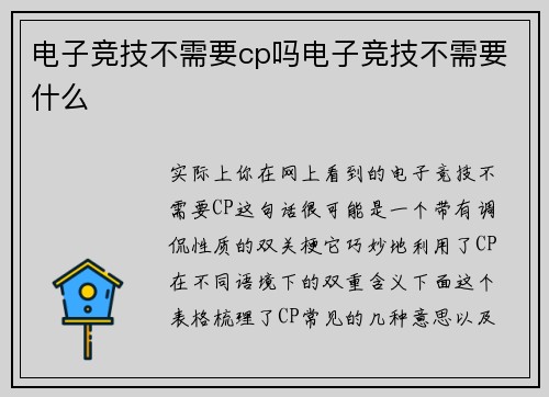 电子竞技不需要cp吗电子竞技不需要什么